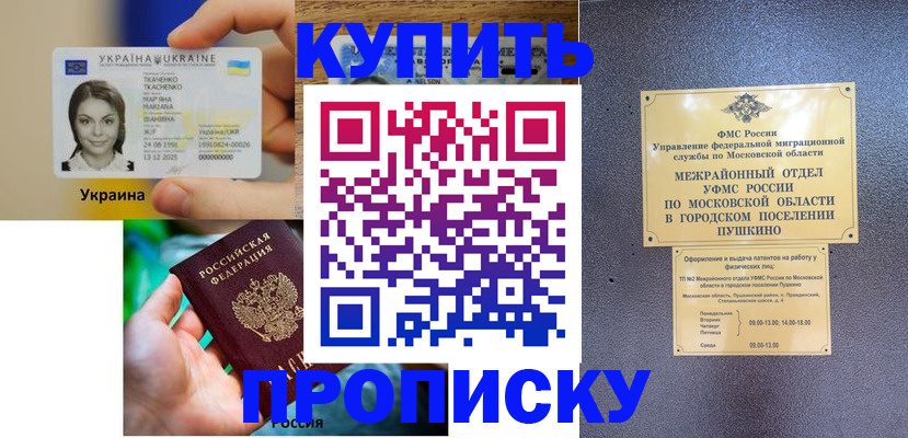 прописка законно в Сухом Логе