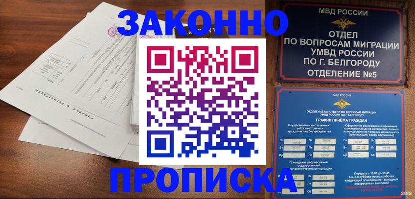 прописка в Сухом Логе